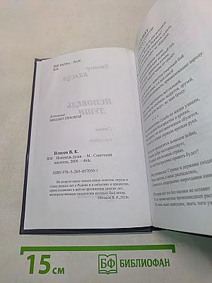 Исповедь души. Книга вторая
