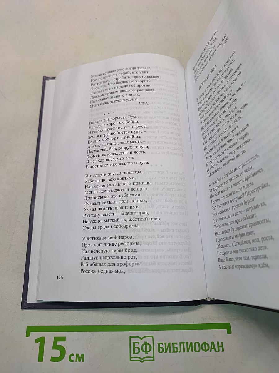 Исповедь души. Книга вторая