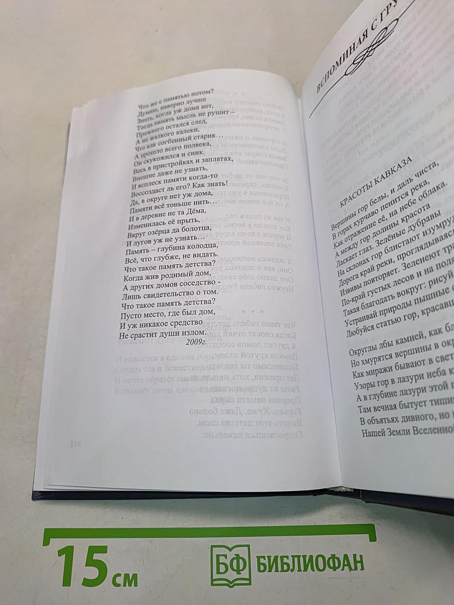 Исповедь души. Книга вторая