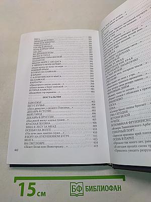 Исповедь души. Книга вторая