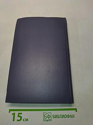 Исповедь души. Книга вторая