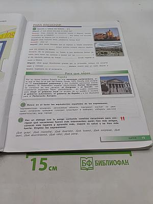 Испанский язык. Второй иностранный язык. 9 класс. Учебник для общеобразовательных организаций