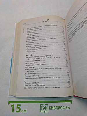 На самом деле я умная, но живу как дура!