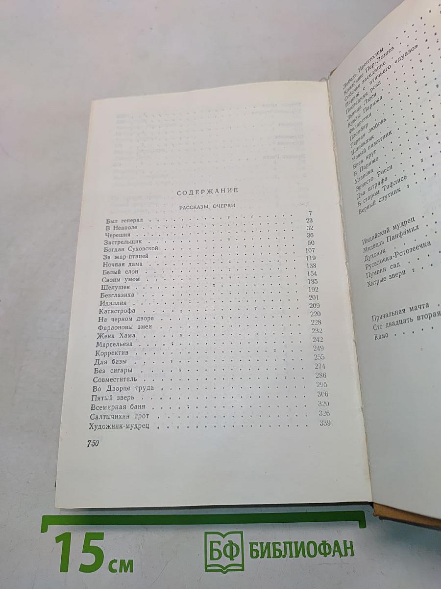 Сочинения. Том IV. Рассказы. Очерки. Сказки. Пьесы