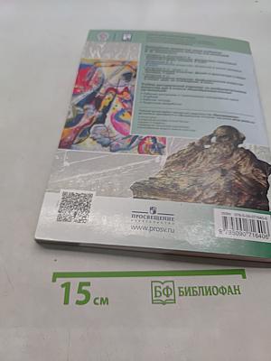 Изобразительное искусство. Искусство в жизни человека. 6 класс. Учебник