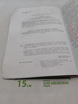 Испанский язык. Mañana. Учебник. 9 класс