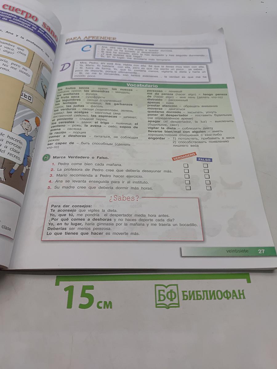 Испанский язык. Mañana. Учебник. 9 класс