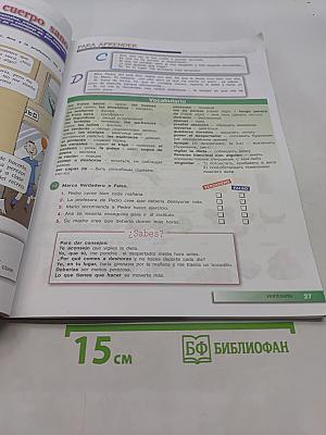 Испанский язык. Mañana. Учебник. 9 класс