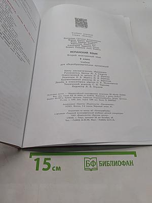 Испанский язык. Mañana. Учебник. 9 класс