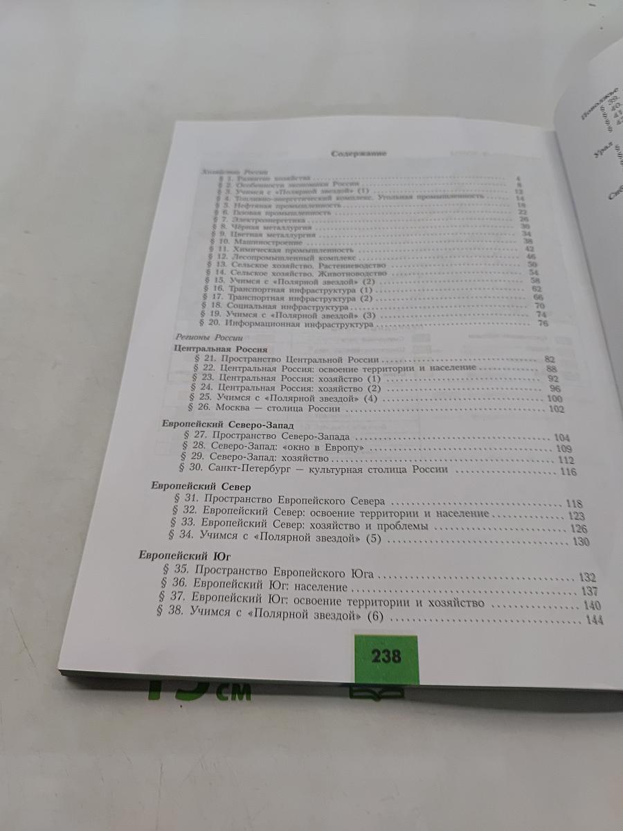 География 9 класс Учебник