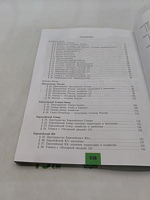 География 9 класс Учебник