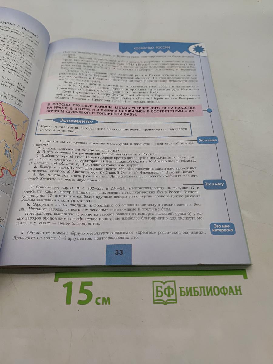 География 9 класс Учебник