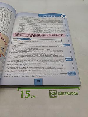 География 9 класс Учебник