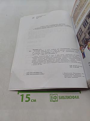Испанский язык. Учебник. 3 класс. Часть 1