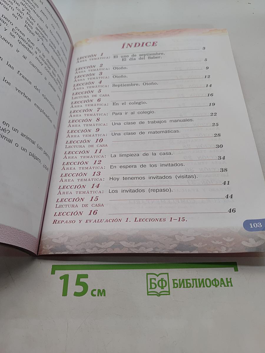 Испанский язык. Учебник. 3 класс. Часть 1