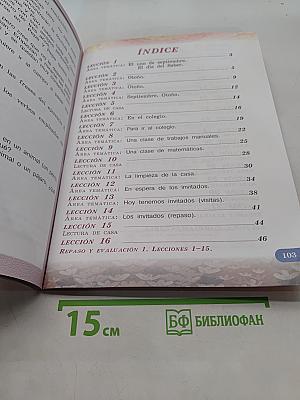 Испанский язык. Учебник. 3 класс. Часть 1