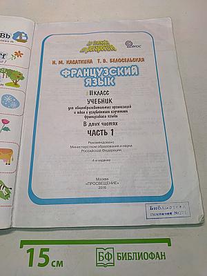Le français en perspective. Учебник французского языка. Часть 1. 11 класс