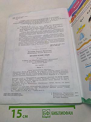 Le français en perspective. Учебник французского языка. Часть 1. 11 класс