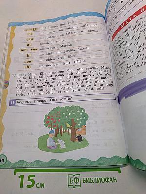 Le français en perspective. Учебник французского языка. Часть 1. 11 класс