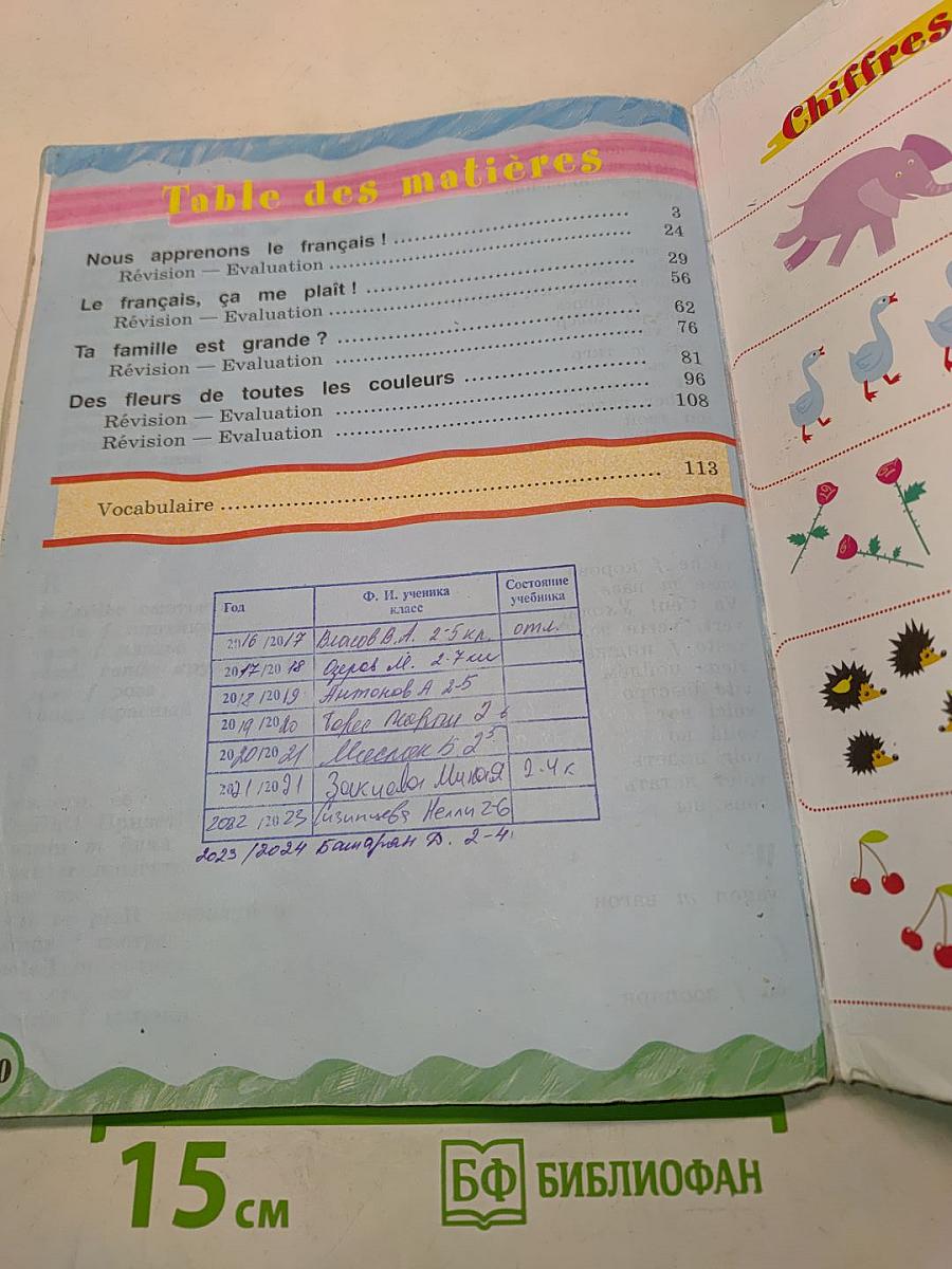 Le français en perspective. Учебник французского языка. Часть 1. 11 класс