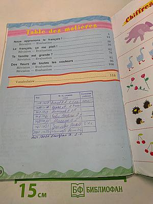 Le français en perspective. Учебник французского языка. Часть 1. 11 класс