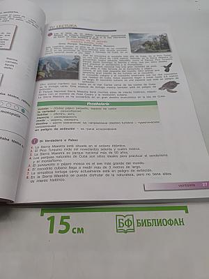 Испанский язык. 7-8 классы. Учебник. Второй иностранный язык