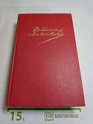 Сочинения в двух томах. Том второй. Поэмы, Пьесы, Проза.