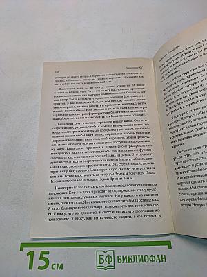 На пороге Новой Эры