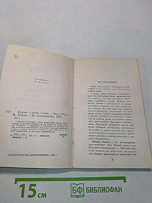 Поэзия в пути