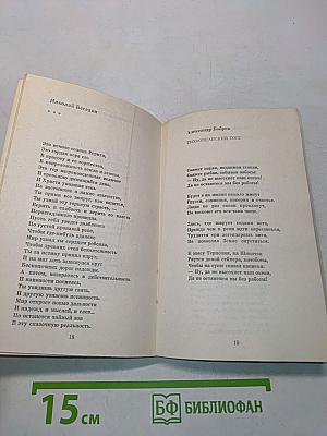 Поэзия в пути