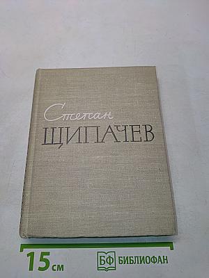 Стихотворения. Поэмы. Берёзовый сок (Повесть)