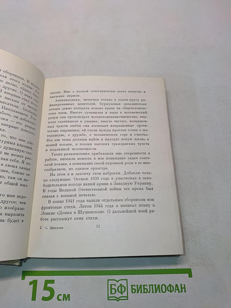 Стихотворения. Поэмы. Берёзовый сок (Повесть)
