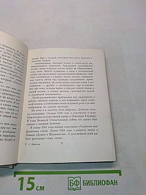 Стихотворения. Поэмы. Берёзовый сок (Повесть)