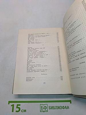 Стихотворения. Поэмы. Берёзовый сок (Повесть)