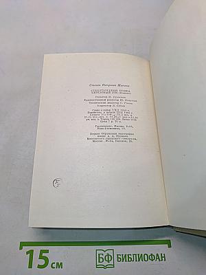Стихотворения. Поэмы. Берёзовый сок (Повесть)