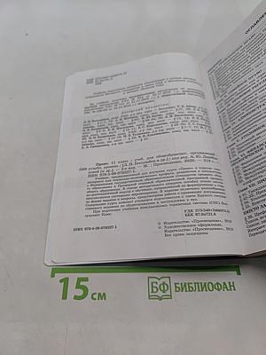 Право. Учебник для общеобразовательных организаций. Углубленный уровень. 11 класс