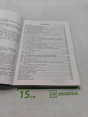 Право. Учебник для общеобразовательных организаций. Углубленный уровень. 11 класс