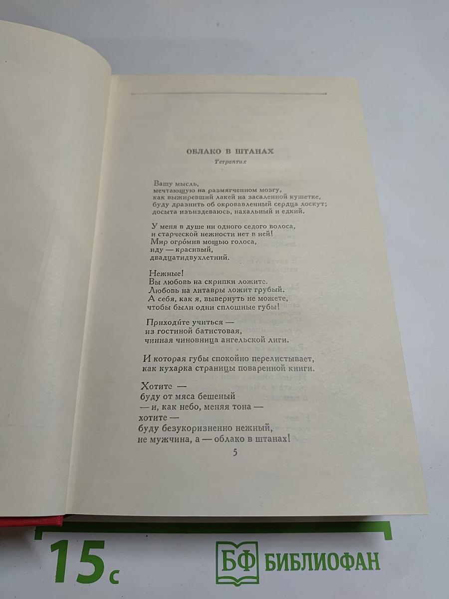 Сочинения в двух томах. Том второй. Поэмы, Пьесы, Проза.