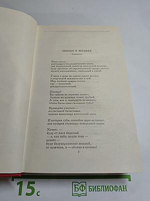 Сочинения в двух томах. Том второй. Поэмы, Пьесы, Проза.
