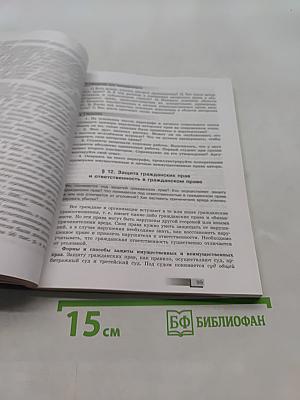 Право. Учебник для общеобразовательных организаций. Углубленный уровень. 11 класс