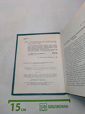 Региональный экономико-географический анализ и прогнозирование