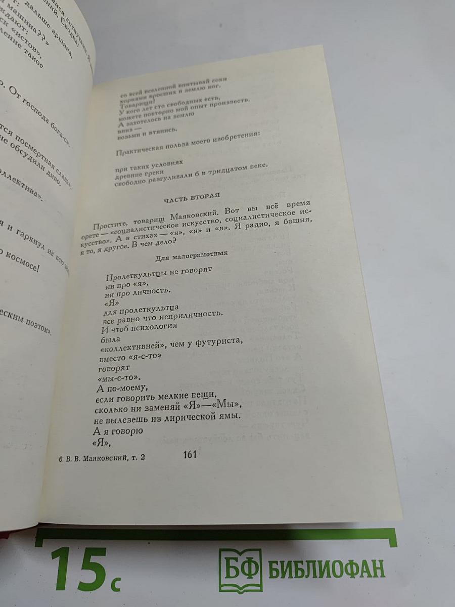 Сочинения в двух томах. Том второй. Поэмы, Пьесы, Проза.
