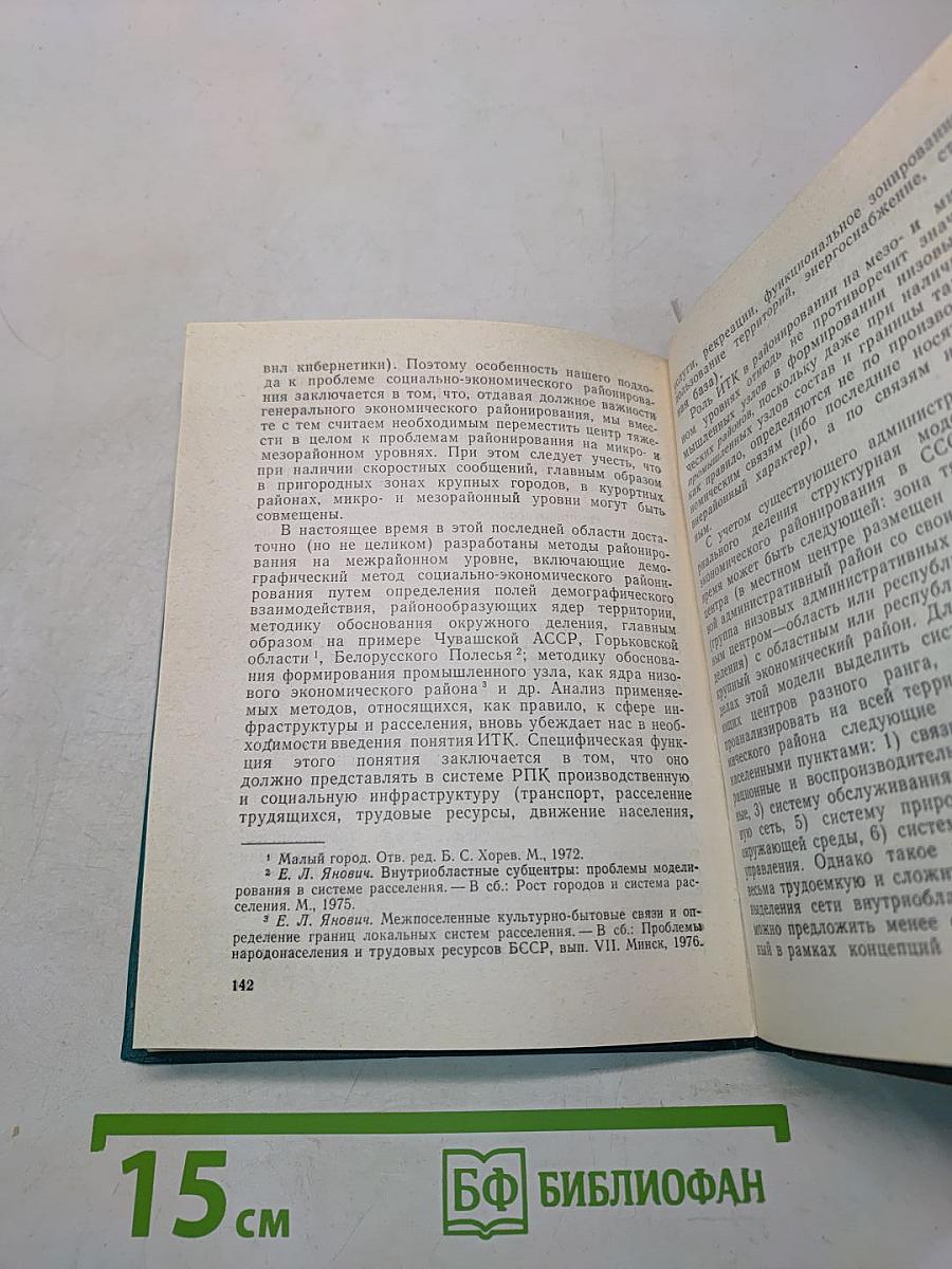 Региональный экономико-географический анализ и прогнозирование