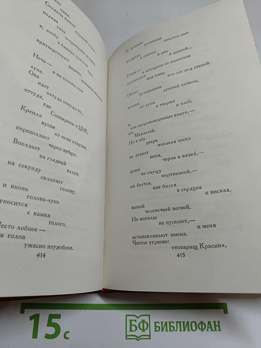 Сочинения в двух томах. Том второй. Поэмы, Пьесы, Проза.