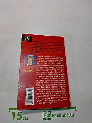 Табакерка Робеспьера