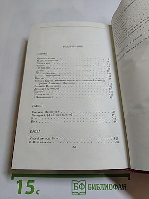 Сочинения в двух томах. Том второй. Поэмы, Пьесы, Проза.