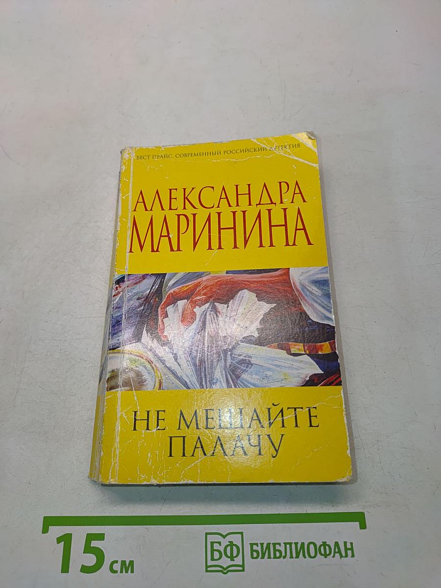 Не мешайте палачу