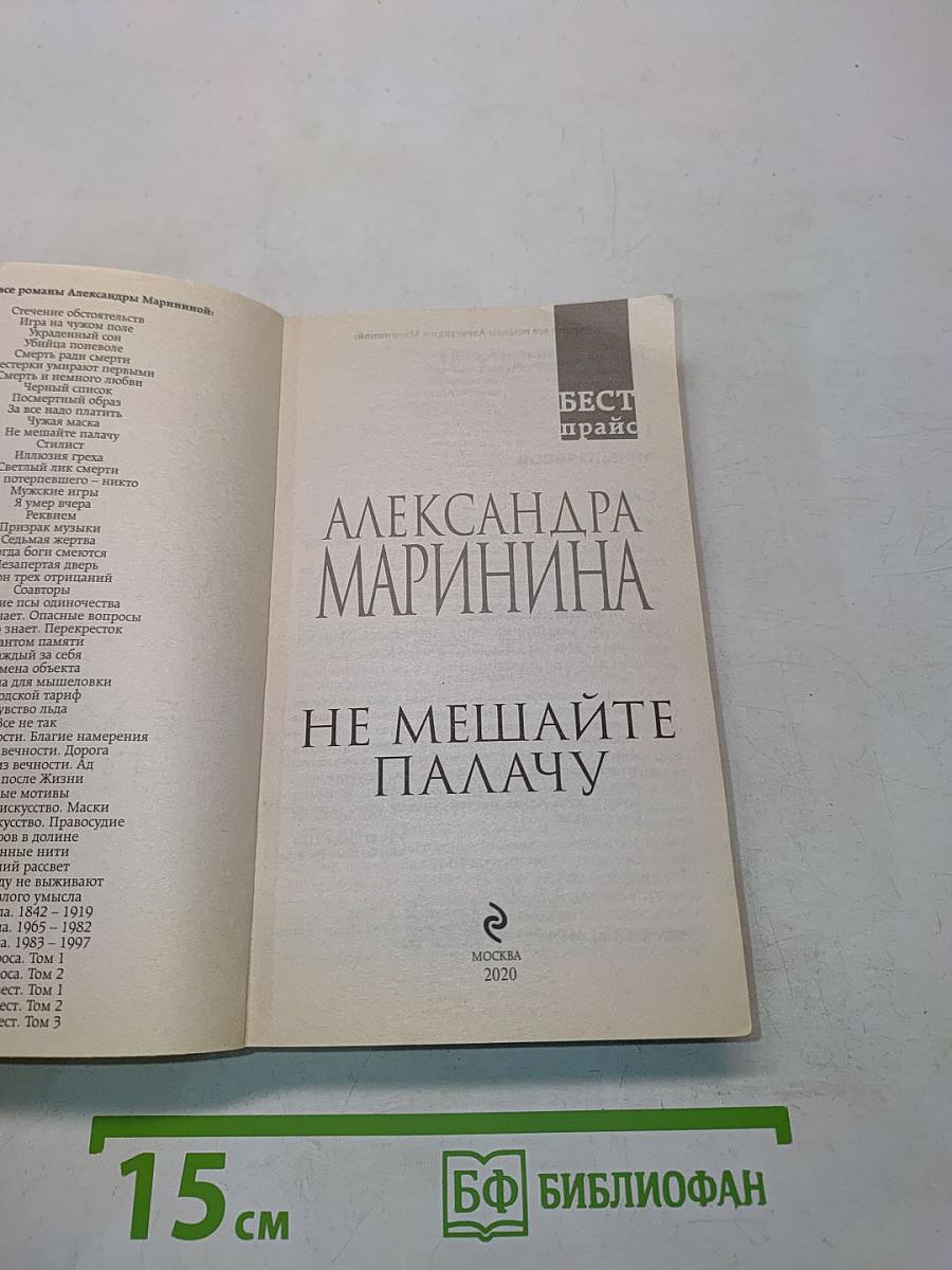 Не мешайте палачу