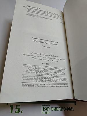 Сочинения в двух томах. Том второй. Поэмы, Пьесы, Проза.