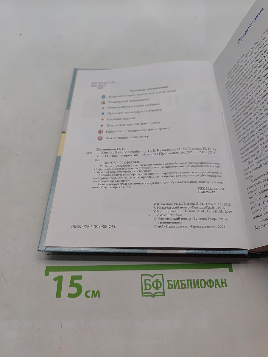 Химия. 9 класс. Учебник для учащихся общеобразовательных организаций